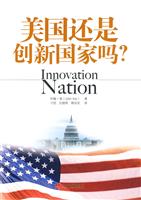 美国还是创新国家吗?