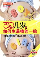 30几岁,如何生最棒的一胎