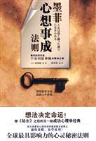 墨菲心想事成法则