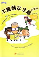 不能给女生看的漫画