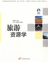 旅游资源学