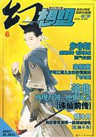 幻想盟2