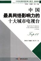 中国最具网络影响力的十大城市电视台