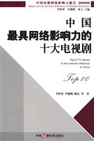 中国最具网络影响力的十大电视剧