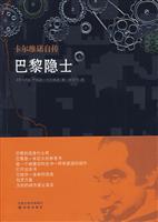 巴黎隐士