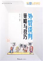 外贸谈判策略与技巧