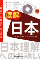读解日本-含光盘