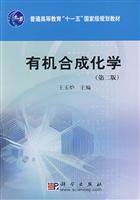 有机合成化学-(第二版)