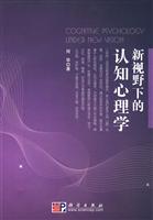 新视野下的认知心理学