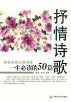 一生必读的51篇·抒情诗歌