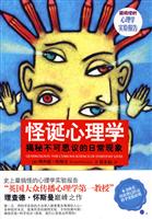 怪诞心理学:揭秘不可思议的日常现象