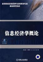 信息经济学概论