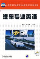 汽车专业英语