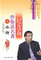 纪连海伴你读名著之水浒