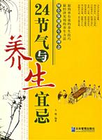 24节气与养生宜忌 求医不如养生
