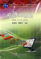 模具CAD基础