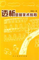 透析基础美术教育