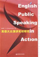 英语大众演讲实训研究