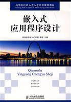 嵌入式应用程序设计