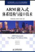 ARM嵌入式体系结构与接口技术