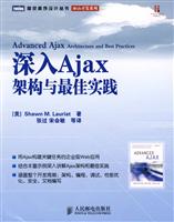 深入Ajax-架构与最佳实践