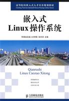嵌入式Linux操作系统