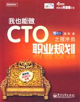 我也能做CTO之程序员职业规划