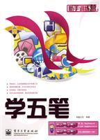 学五笔