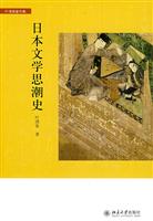 日本文学思潮史-叶渭渠著作集