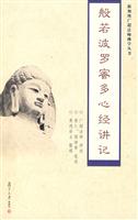 般若波罗蜜多心经讲记
