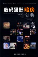 数码摄影暗房宝典