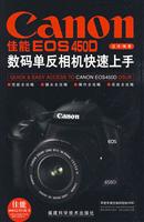 佳能EOS450D数码单反相机快速上手