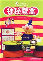 神秘魔盒