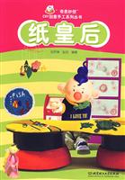 纸皇后