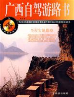广西自驾游路书