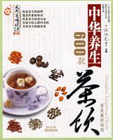 中华养生茶饮600款