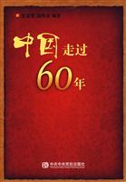 中国走过60年
