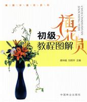 初级插花员教程图解