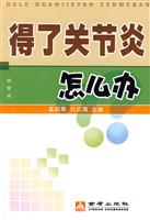 得了关节炎怎么办
