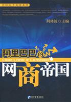 阿里巴巴的网商帝国