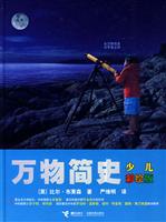 万物简史-少儿彩绘版