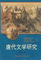 唐代文学研究-第六辑