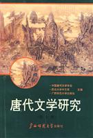 唐代文学研究-第七辑