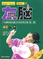 5-6岁-右脑-小脚印幼儿开发实用方案-第4分册-(第二版)