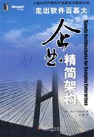 企业精简架构