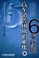 汽车销售团队职业化6步修炼