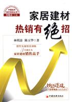 家居建材热销有绝招