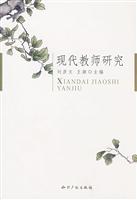 现代教师研究