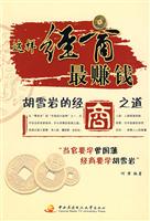 这样经商最挣钱