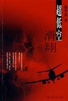 超低空滑翔